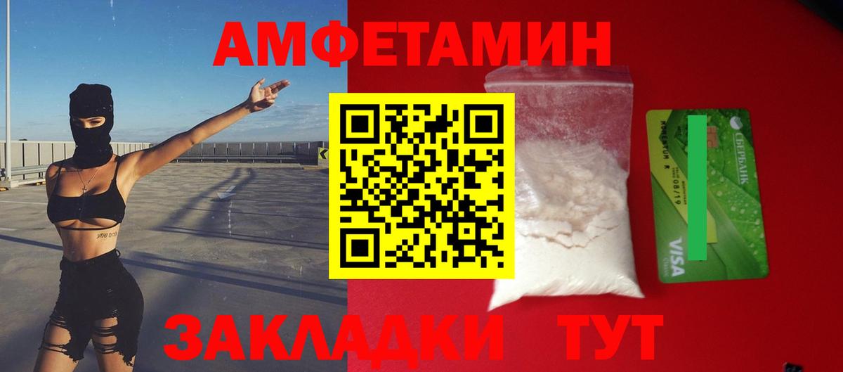 Amphetamine Розовый Чапаевск