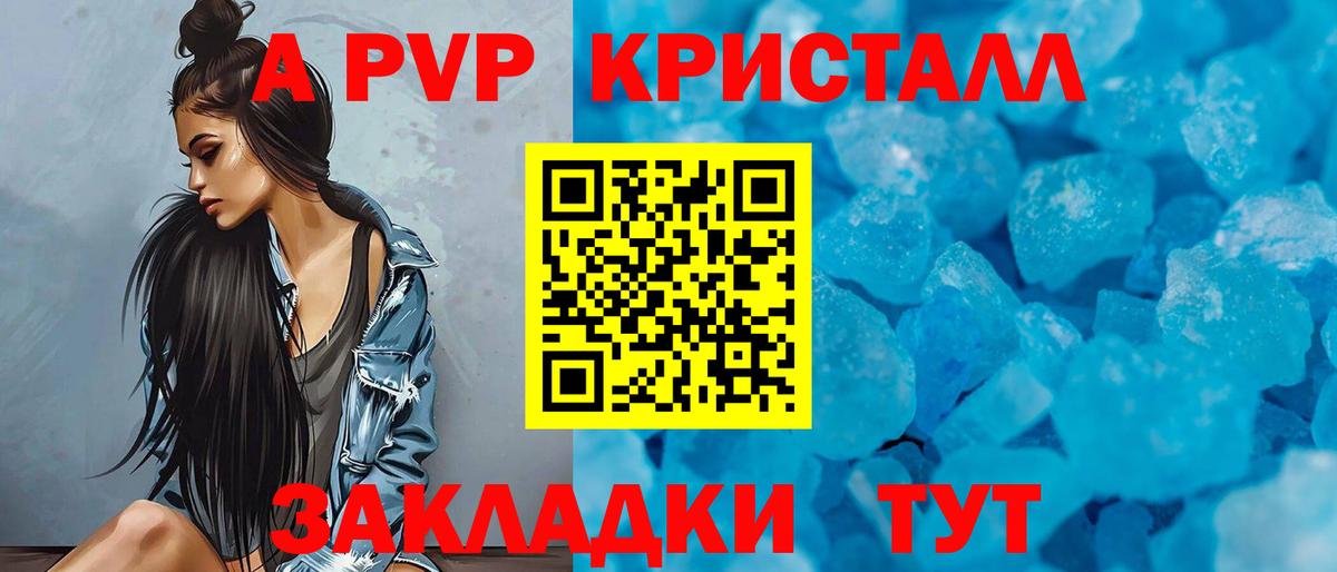 Альфа ПВП крисы CK Чапаевск