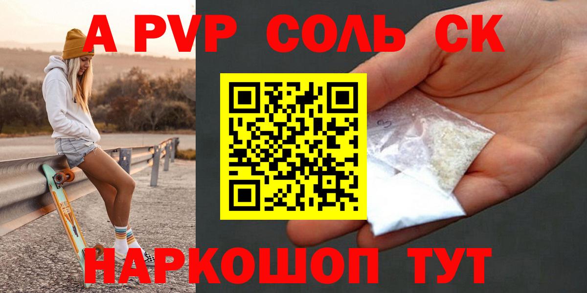 Чапаевск  как найти закладки  Alpha PVP  A-PVP Crystall  Вход с VPN  А ПВП Соль 