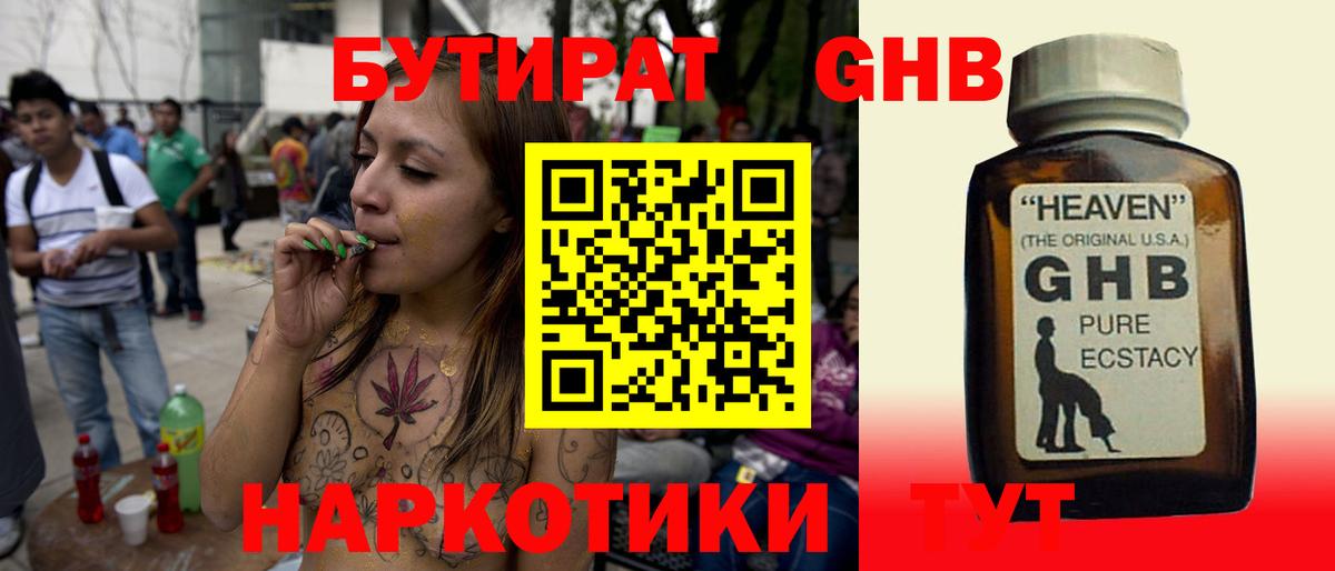 БУТИРАТ 1.4BDO  Чапаевск 