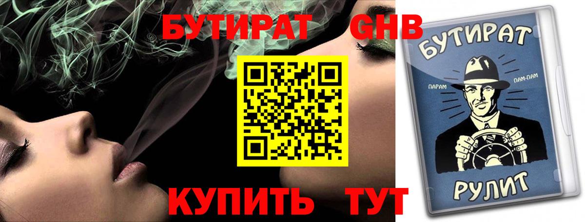 Бутират BDO Чапаевск