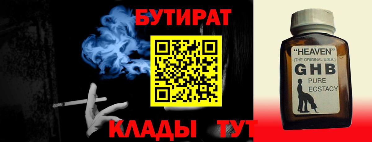Чапаевск  Бутират  Вход с VPN  БУТИРАТ BDO 
