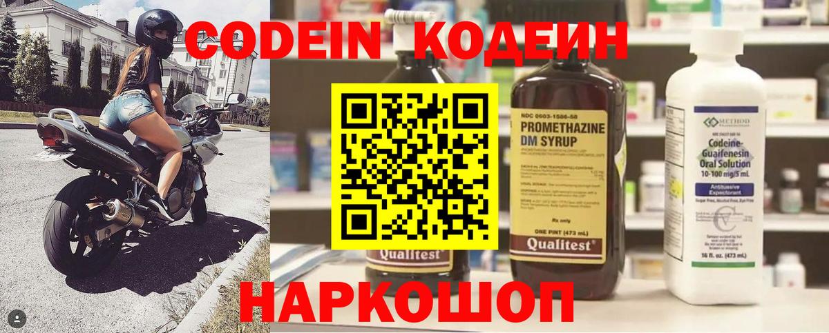 Codein напиток Lean (лин) Чапаевск