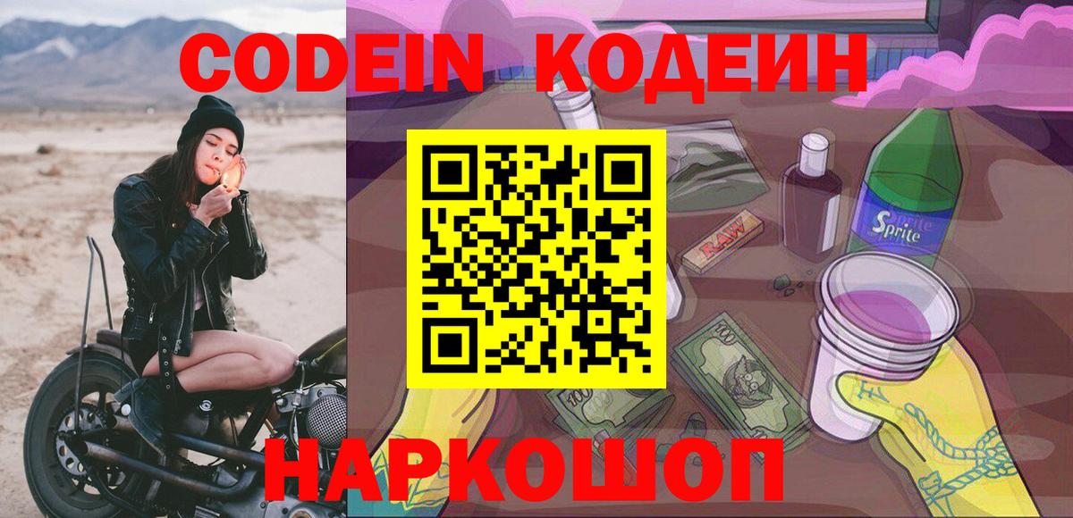 Чапаевск  Кодеиновый сироп Lean напиток Lean (лин)  дарнет шоп  Вход с VPN 