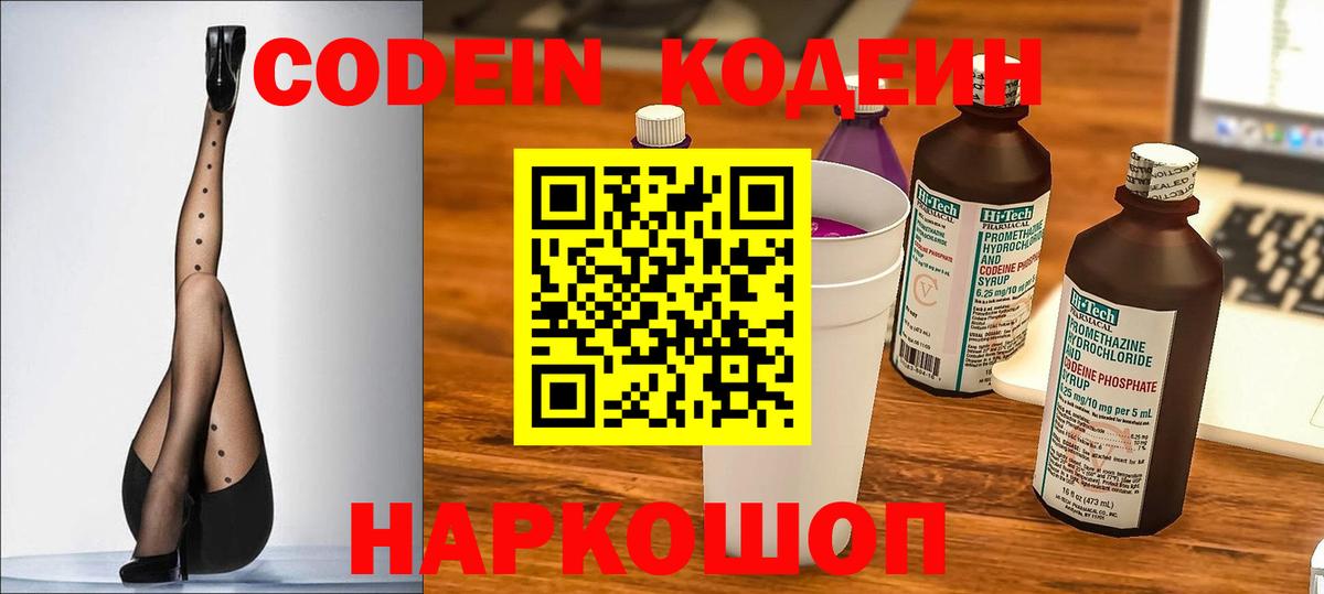 Кодеин Purple Drank  Чапаевск  Кодеиновый сироп Lean Purple Drank 