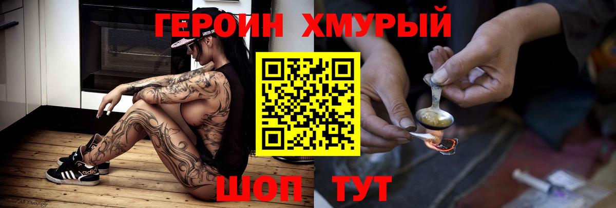 Героин хмурый Чапаевск
