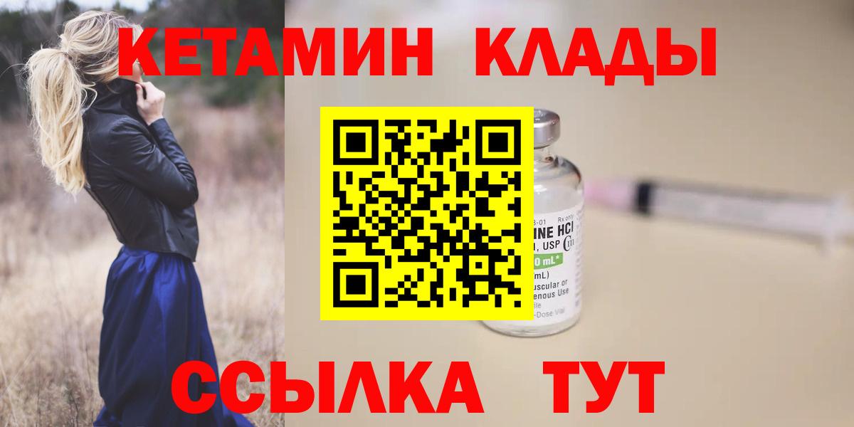 Кетамин ketamine  Вход с VPN  Чапаевск 