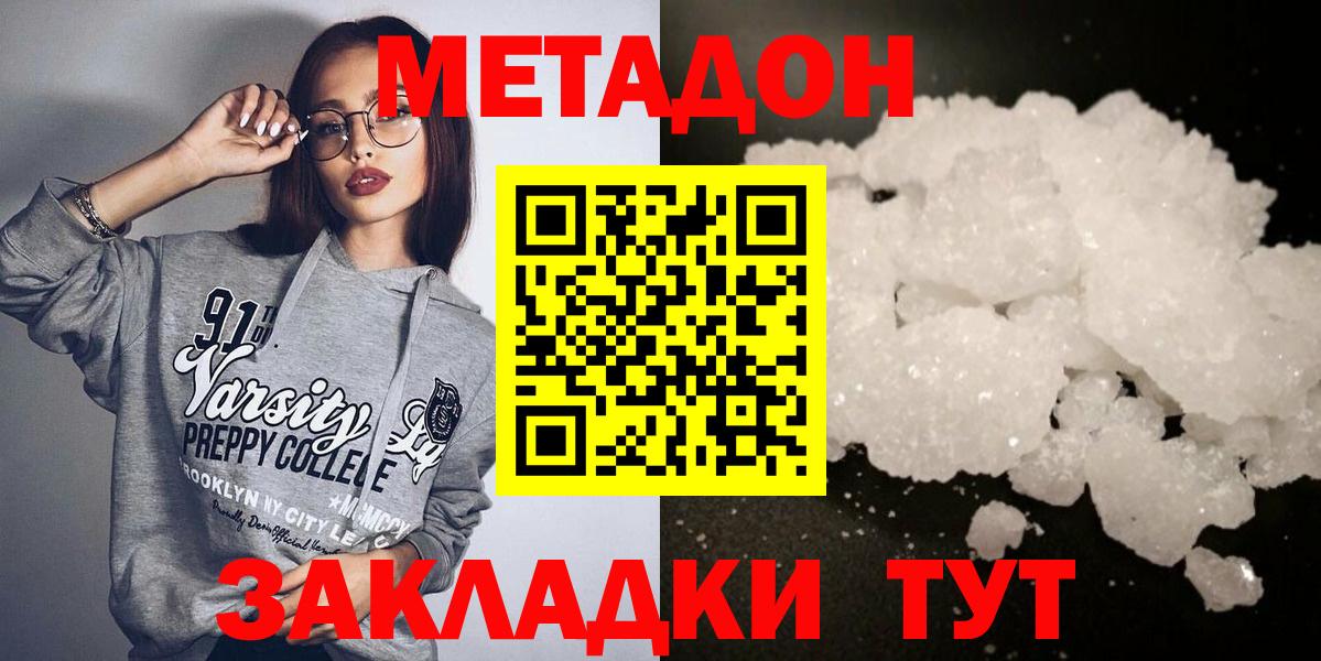 МЕТАДОН VHQ  Чапаевск 